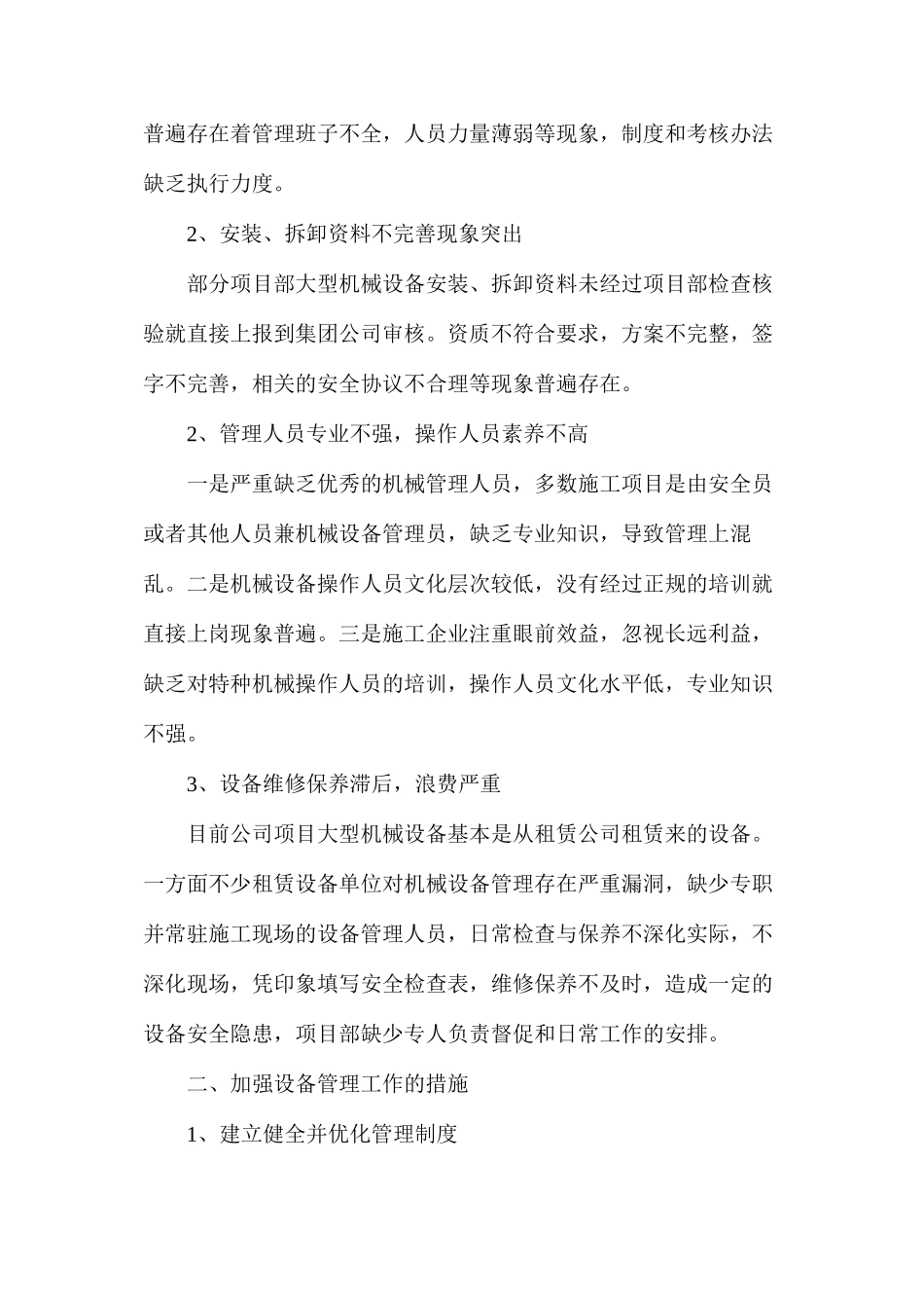 浅析公司施工现场大型机械设备安全管理措施_第2页