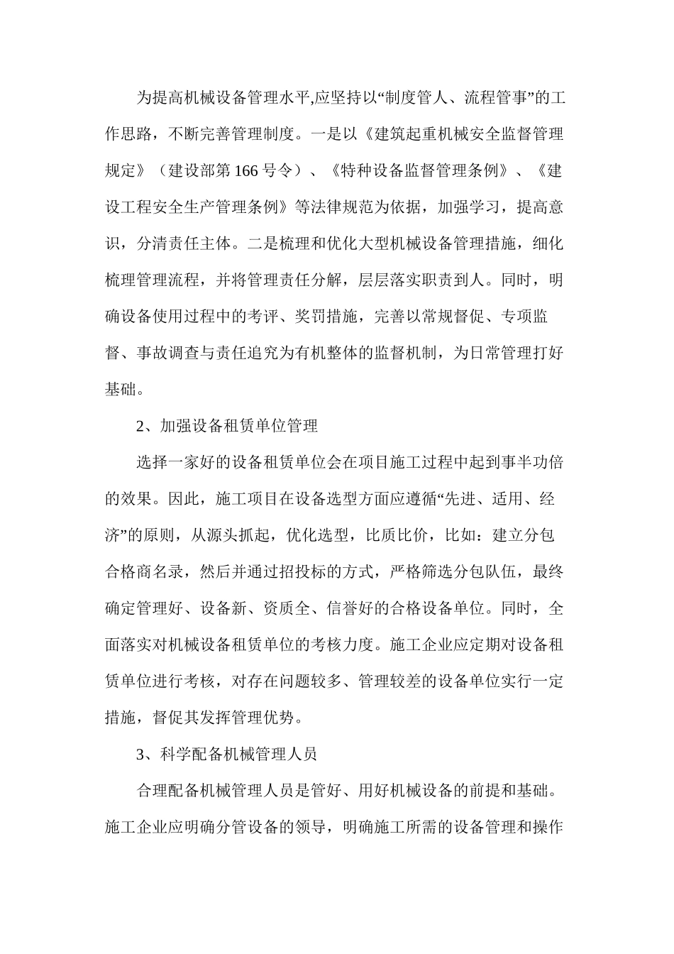 浅析公司施工现场大型机械设备安全管理措施_第3页