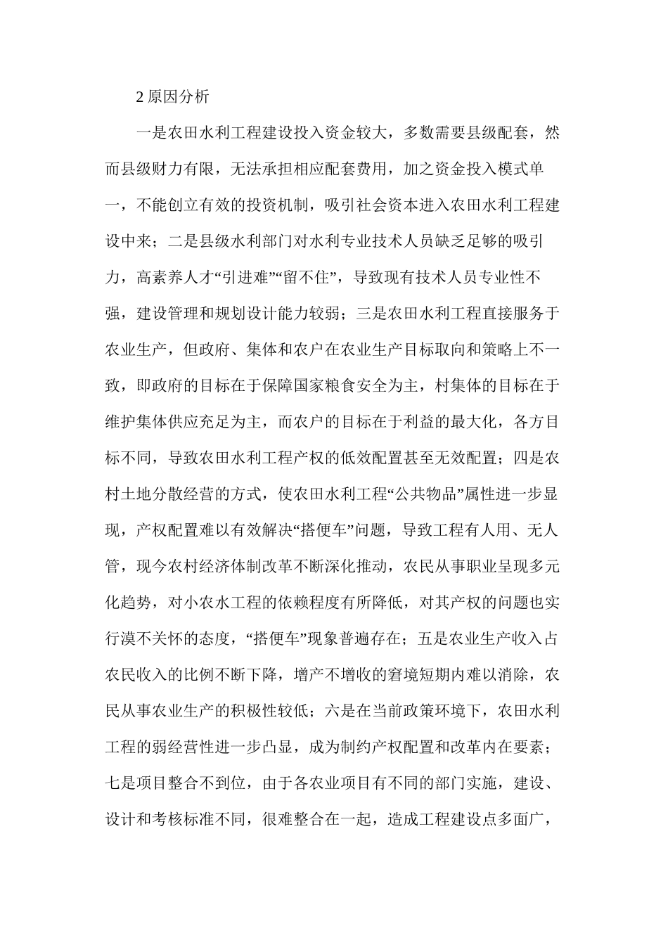 浅析农田水利建设管理现状及对策_第3页