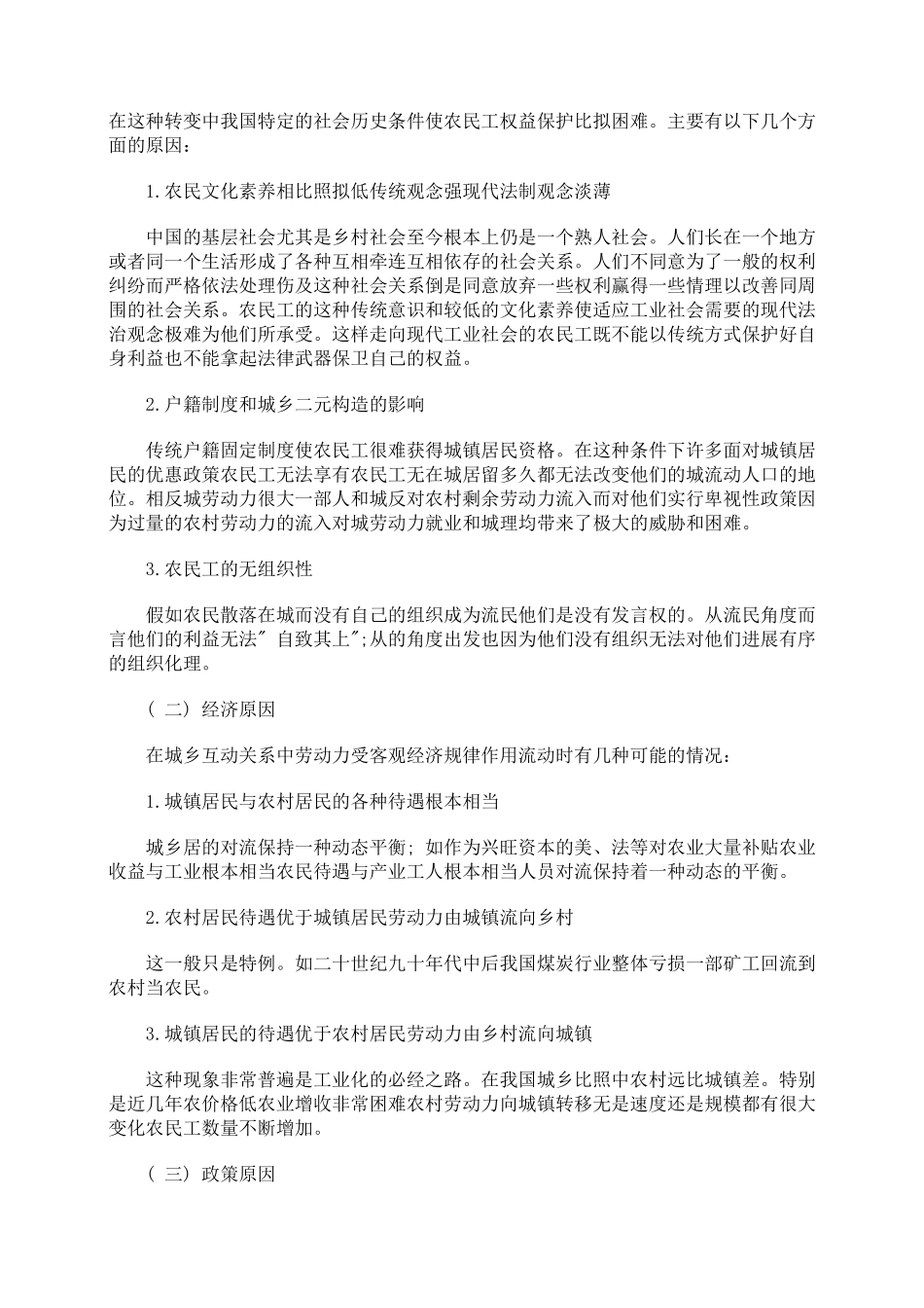 浅析农民工的法律保护_第2页