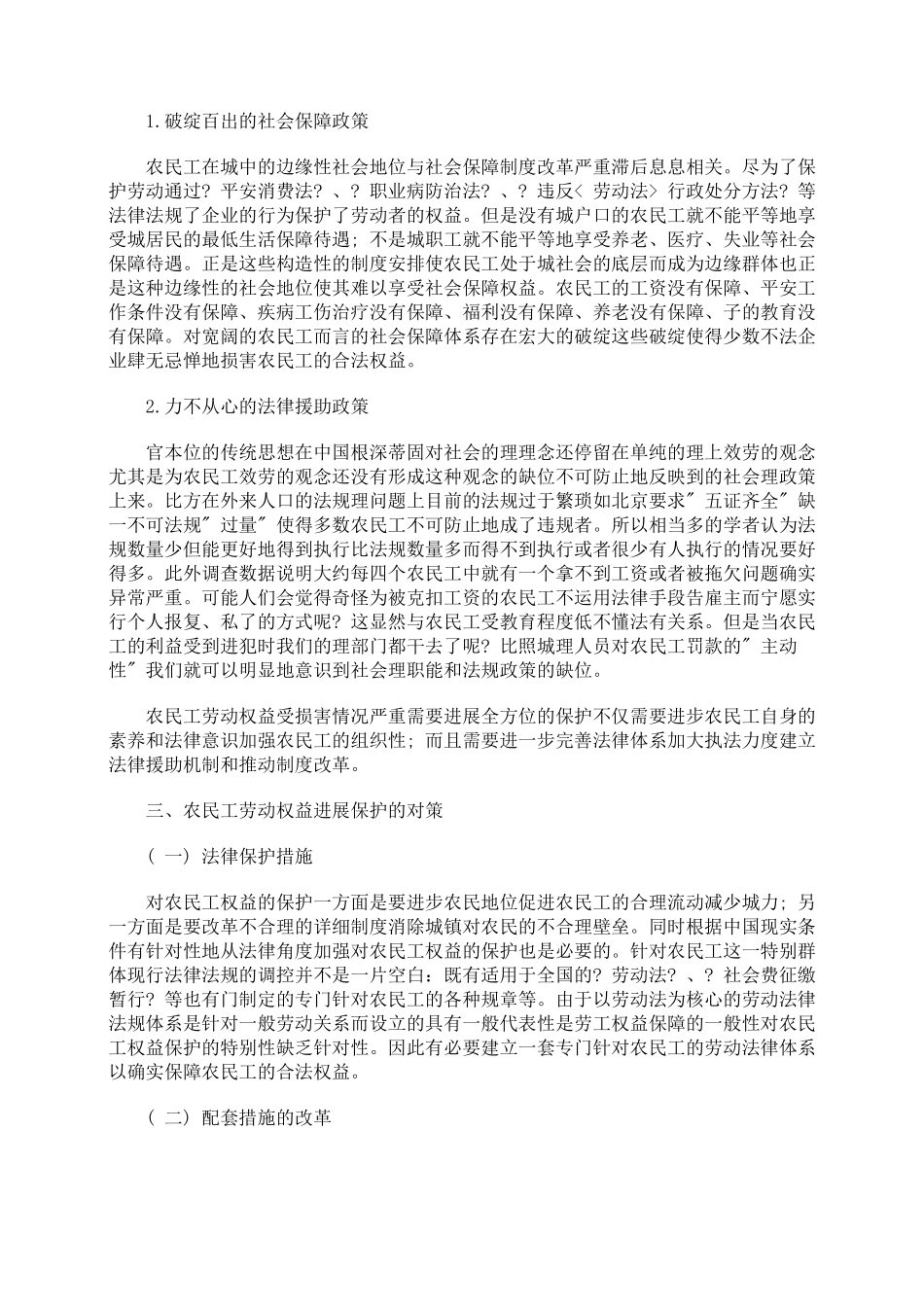浅析农民工的法律保护_第3页