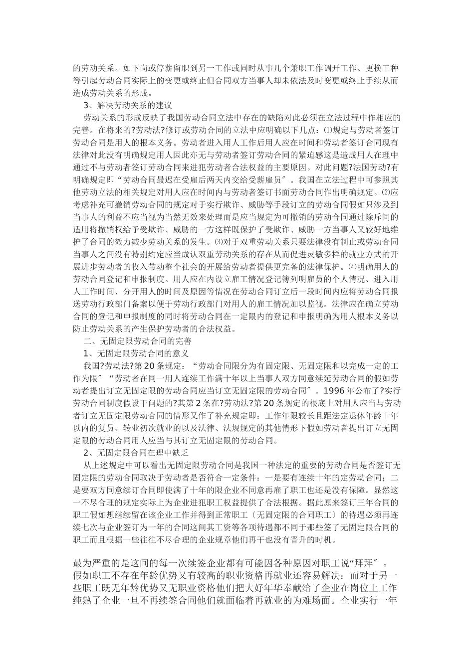 浅析劳动合同的立法完善_第2页