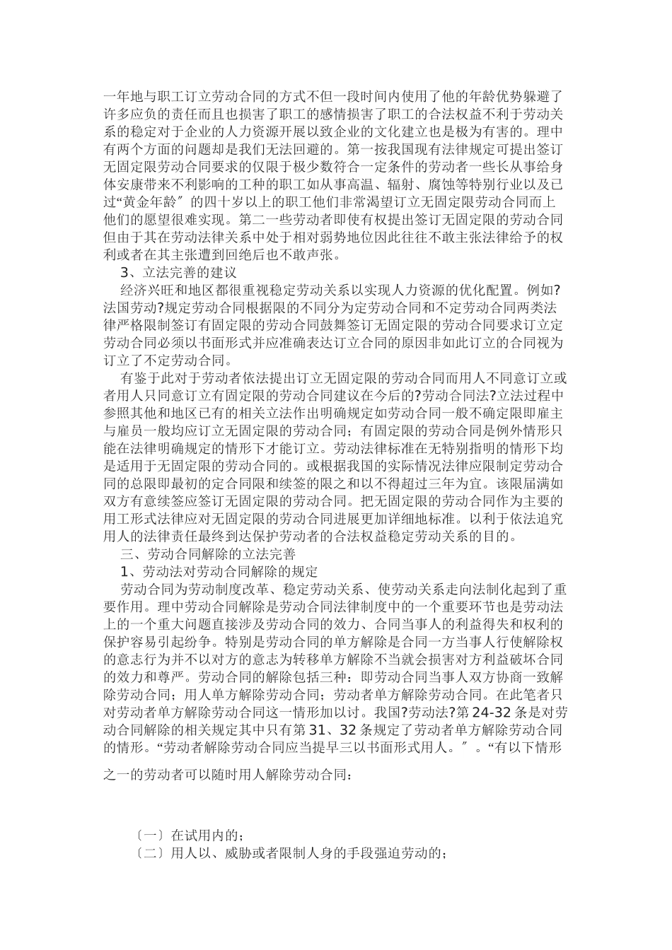 浅析劳动合同的立法完善_第3页