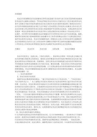 浅析劳动合同的立法完善