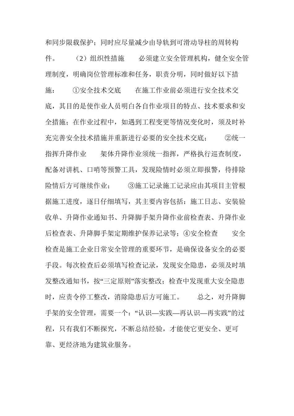 浅析升降脚手架的安全管理_第3页