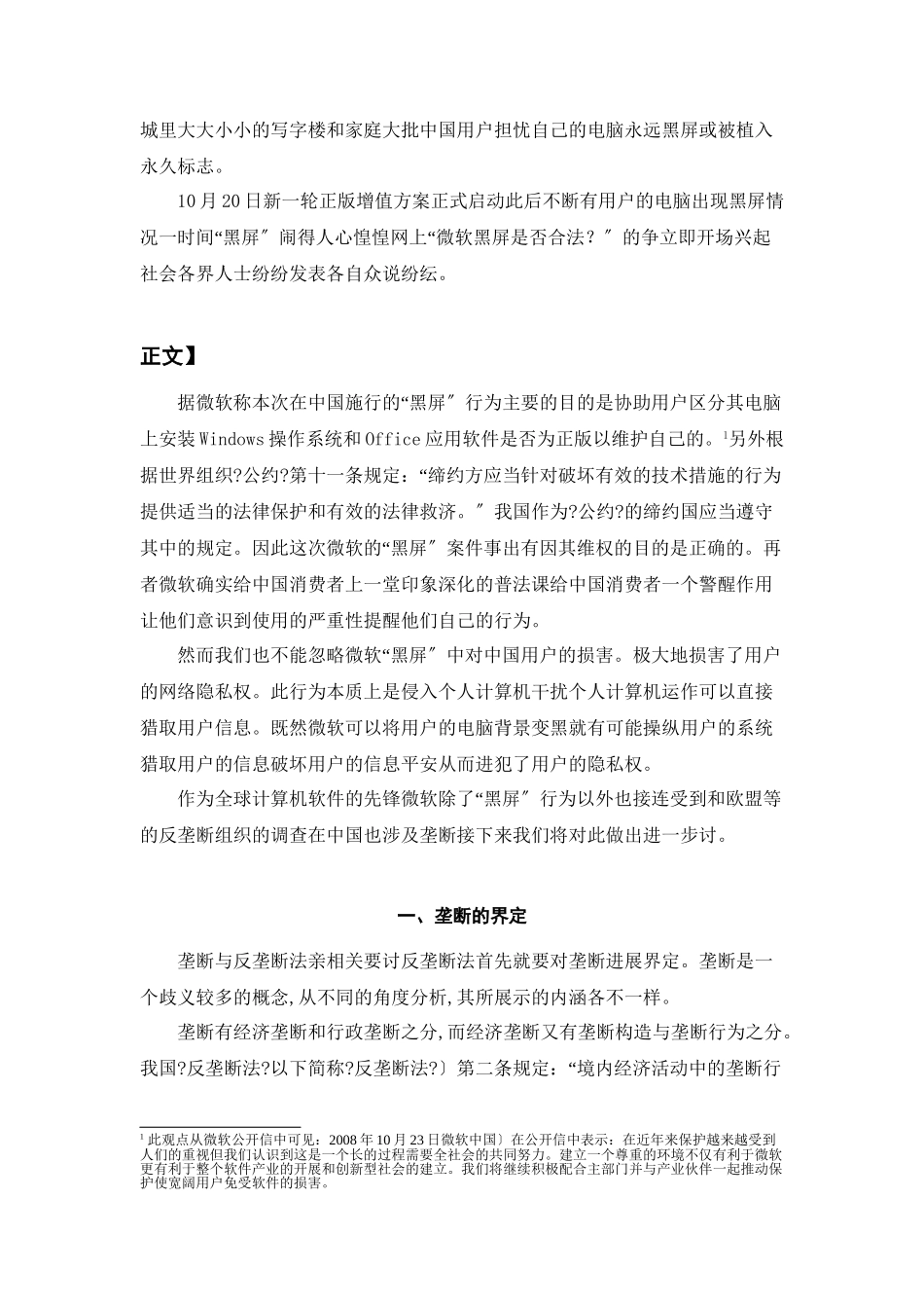 浅析反垄断法规制_第2页