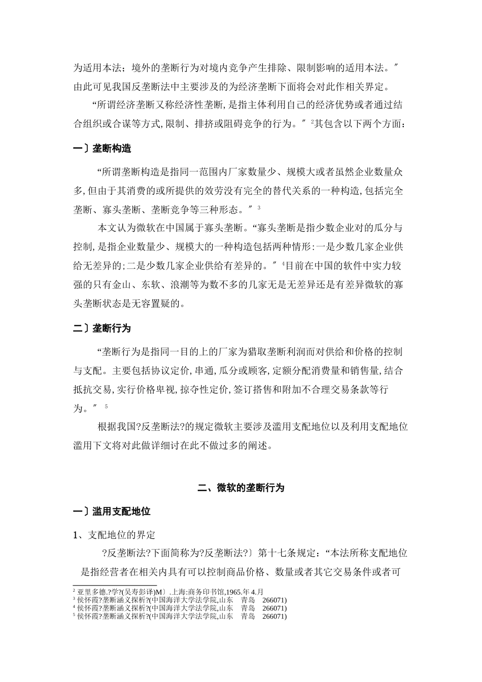 浅析反垄断法规制_第3页