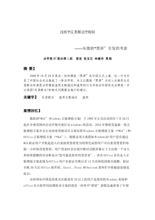 浅析反垄断法规制