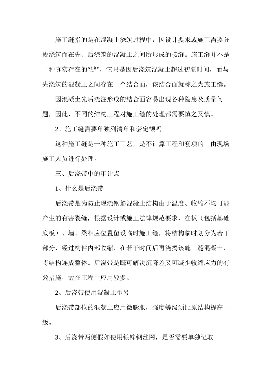 浅析变形缝、施工缝及后浇带的八个设计要点_第2页