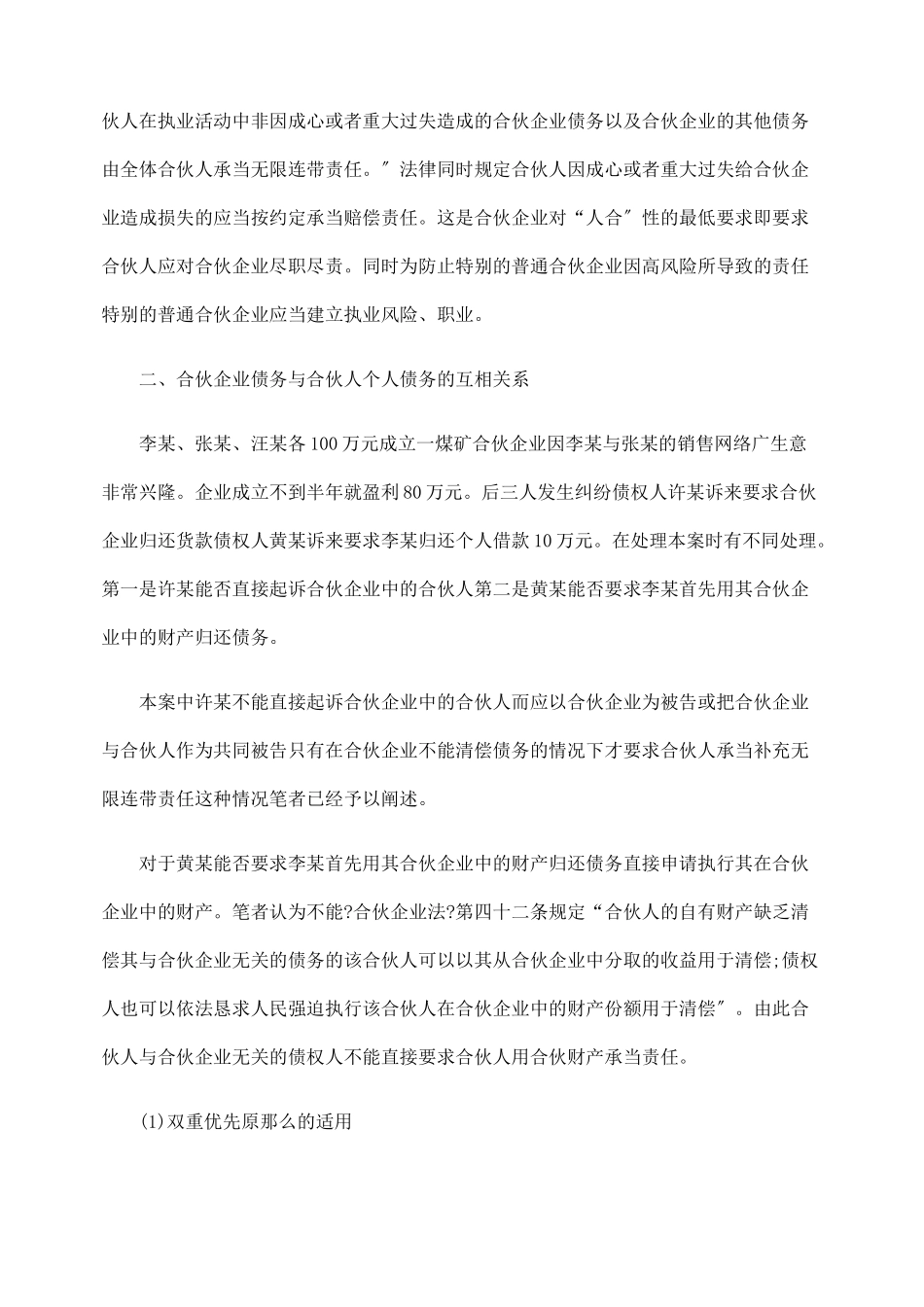 浅析合伙企业债务承担相关法律问题_第3页