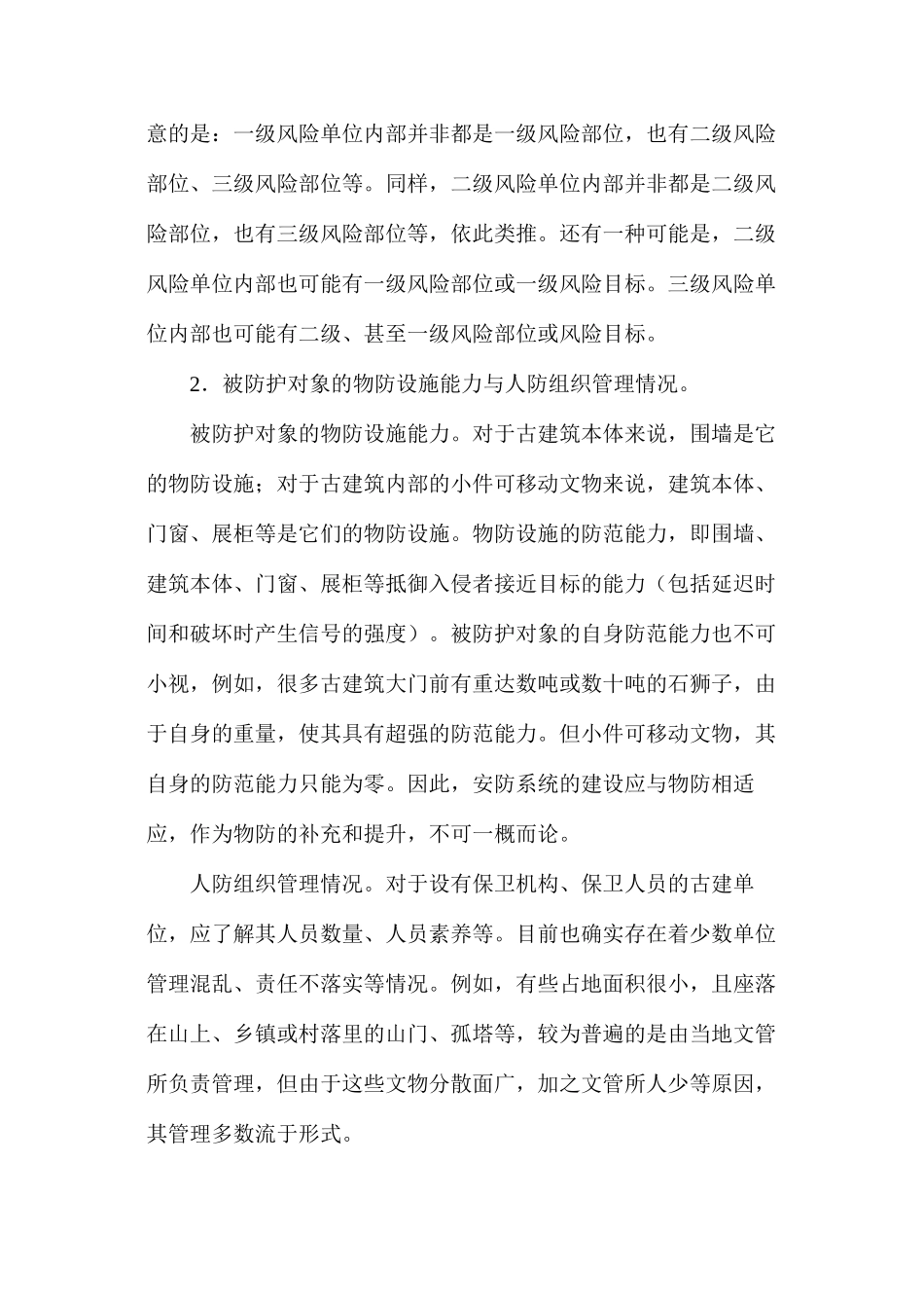 浅析古建筑安全防范工程_第3页