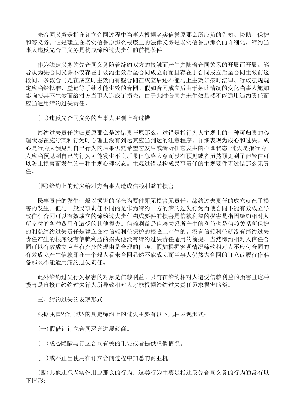 浅析合同中缔约过失责任_第2页
