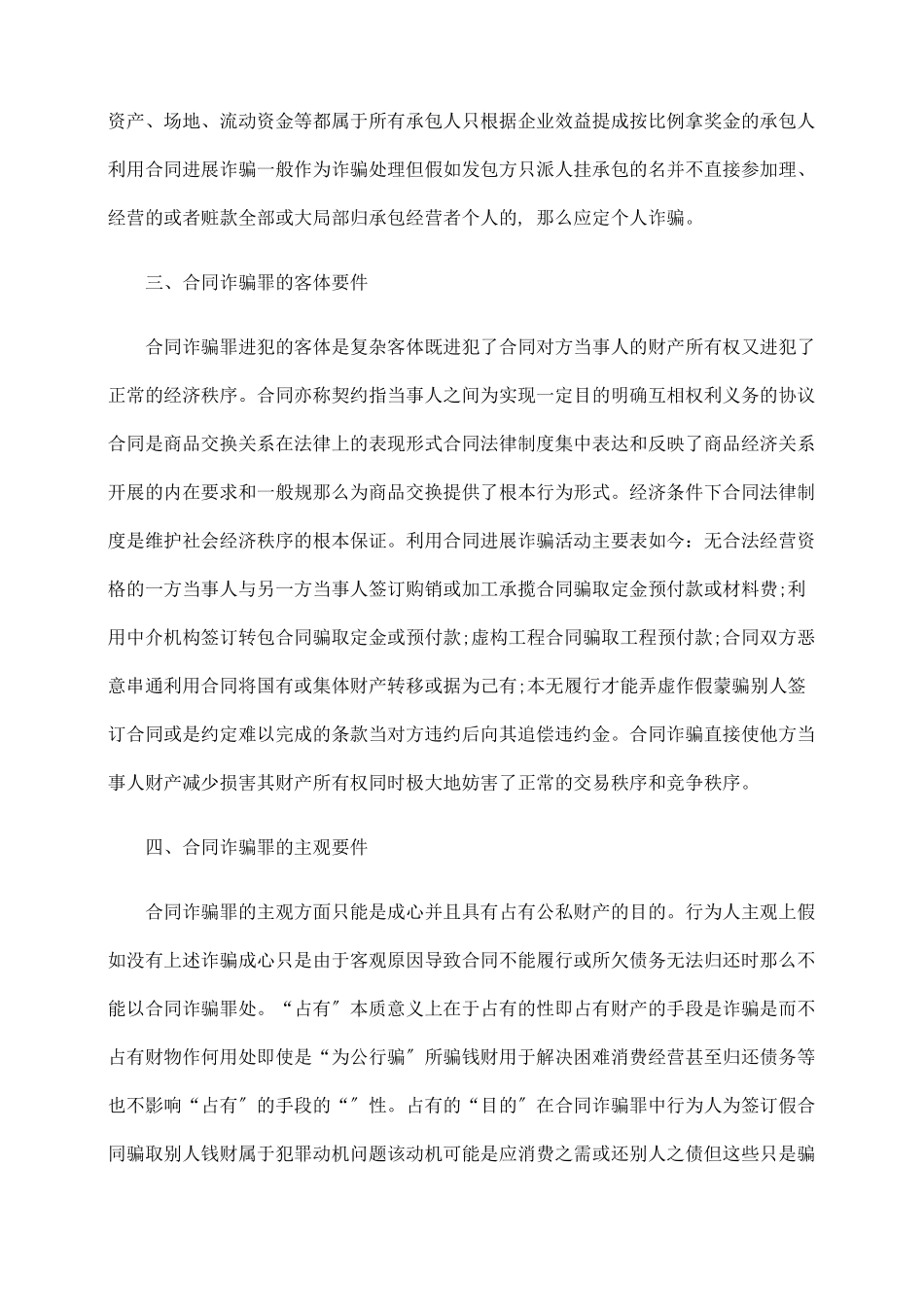 浅析合同诈骗罪的构成与处罚_第3页