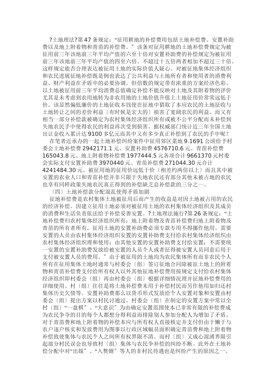 浅析土地征用后失地农民的行政和民事法律救济_第2页