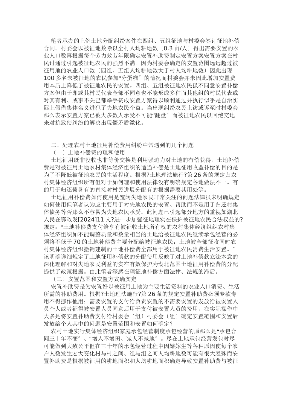 浅析土地征用后失地农民的行政和民事法律救济_第3页