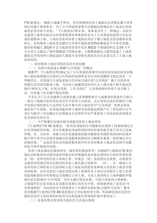 浅析土地征用后失地农民的行政和民事法律救济