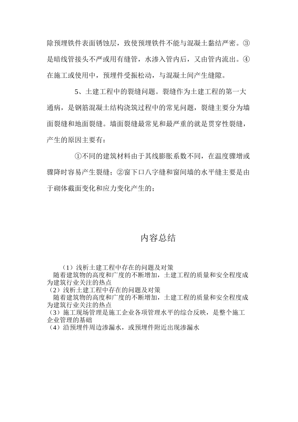 浅析土建工程中存在的问题及对策_第3页