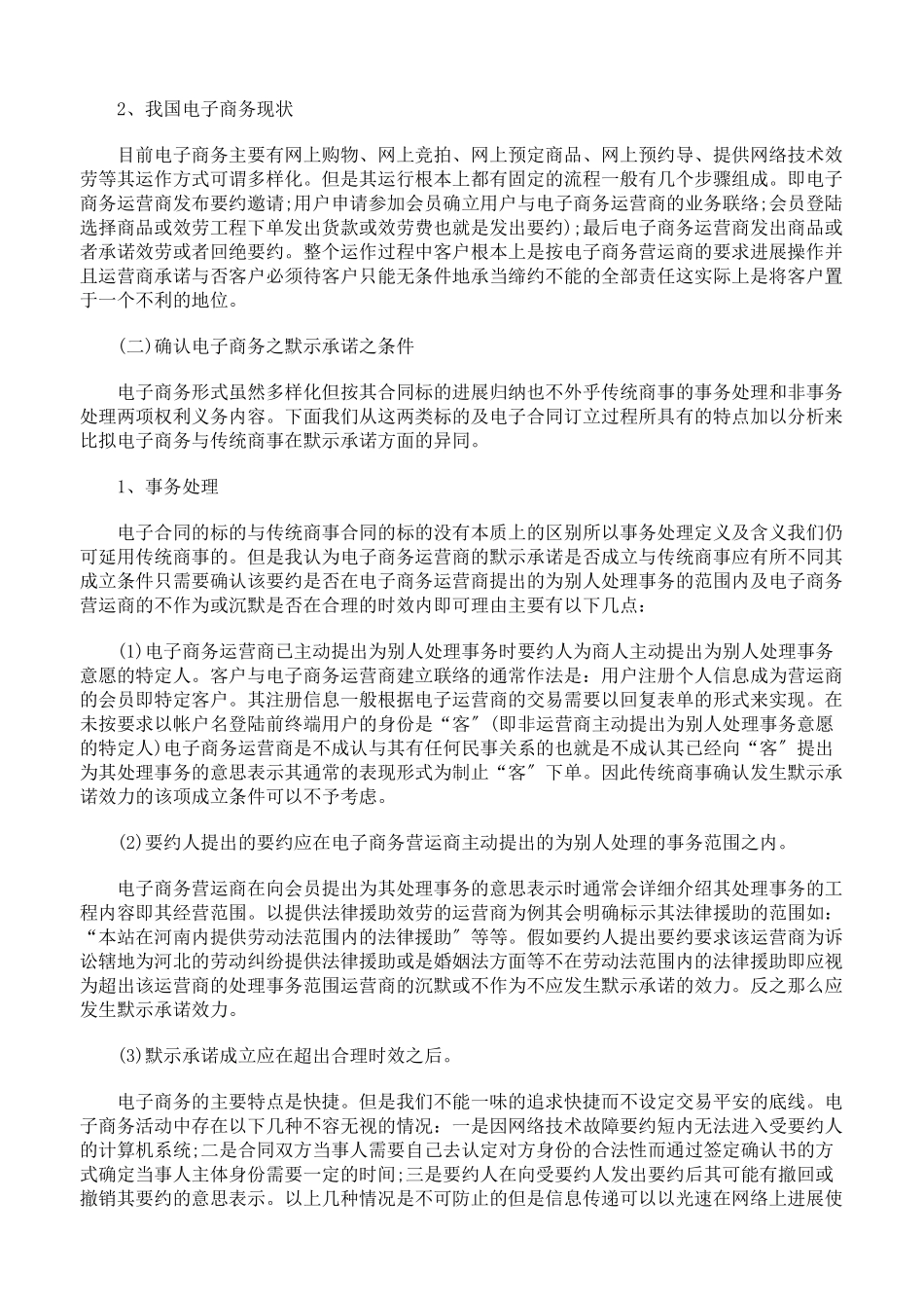 浅析商事合同之默示承诺_第3页