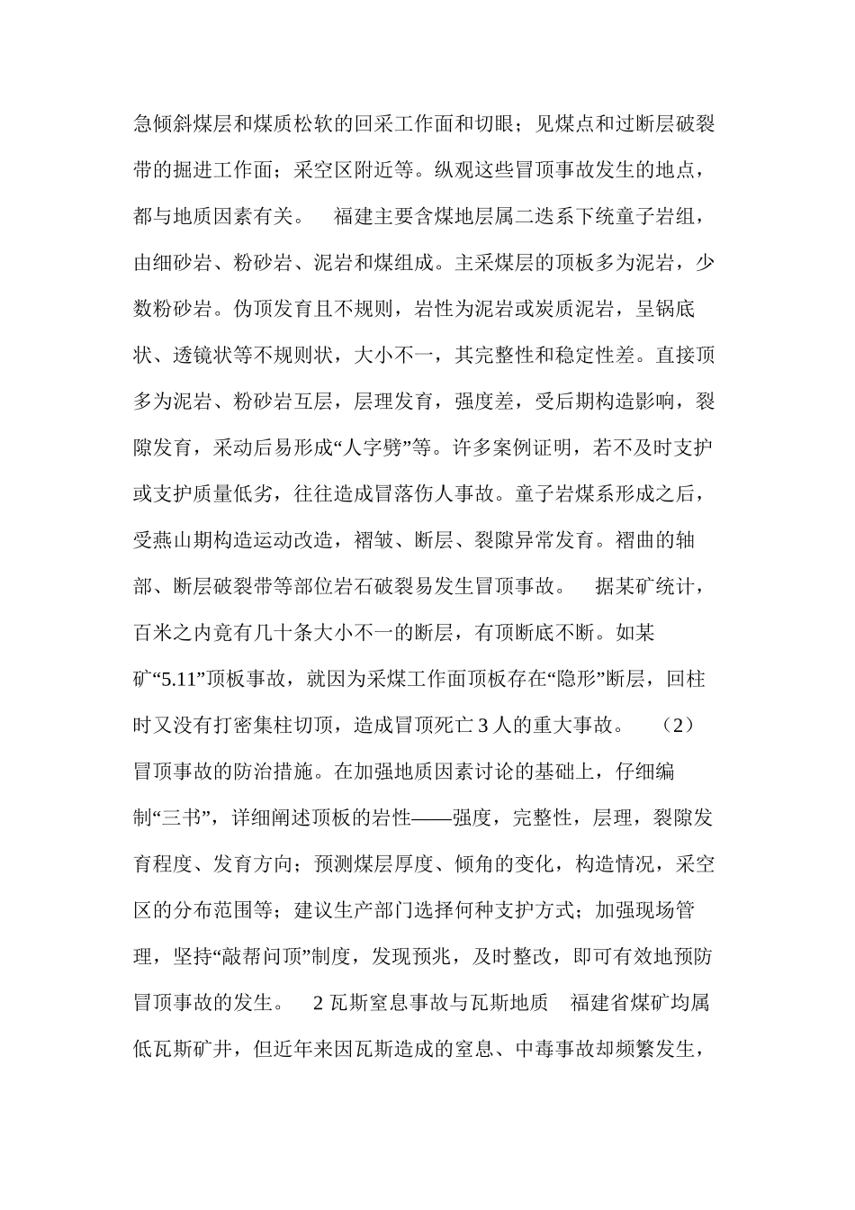 浅析地质环境与煤矿安全_第2页