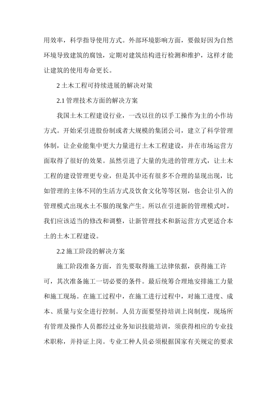 浅析土木工程可持续发展问题及解决对策_第3页