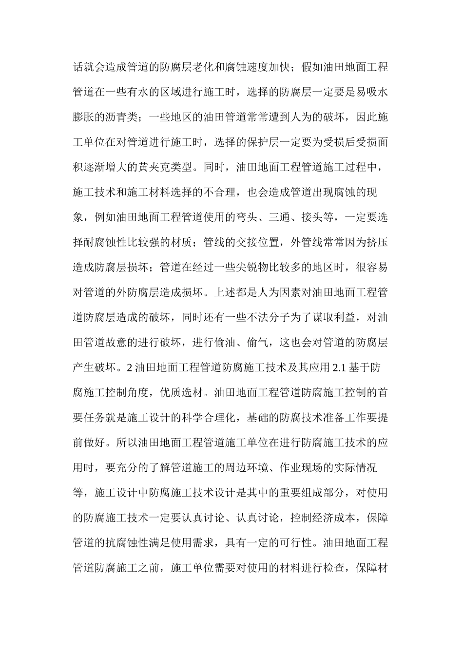 浅析地面工程管道防腐施工技术及应用_第2页