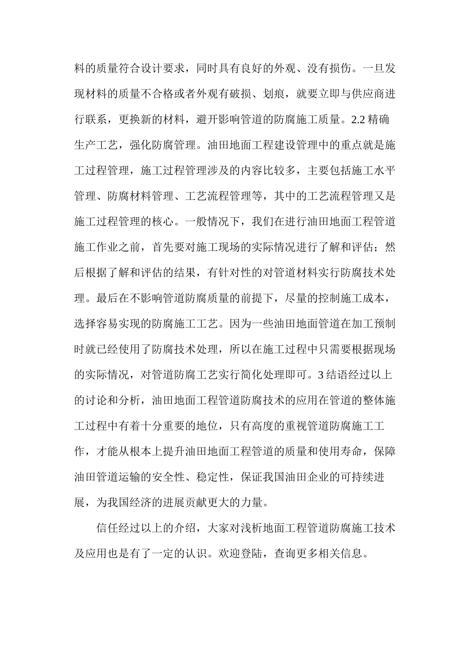 浅析地面工程管道防腐施工技术及应用_第3页