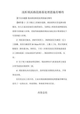 浅析填浜路段路基处理措施有哪些