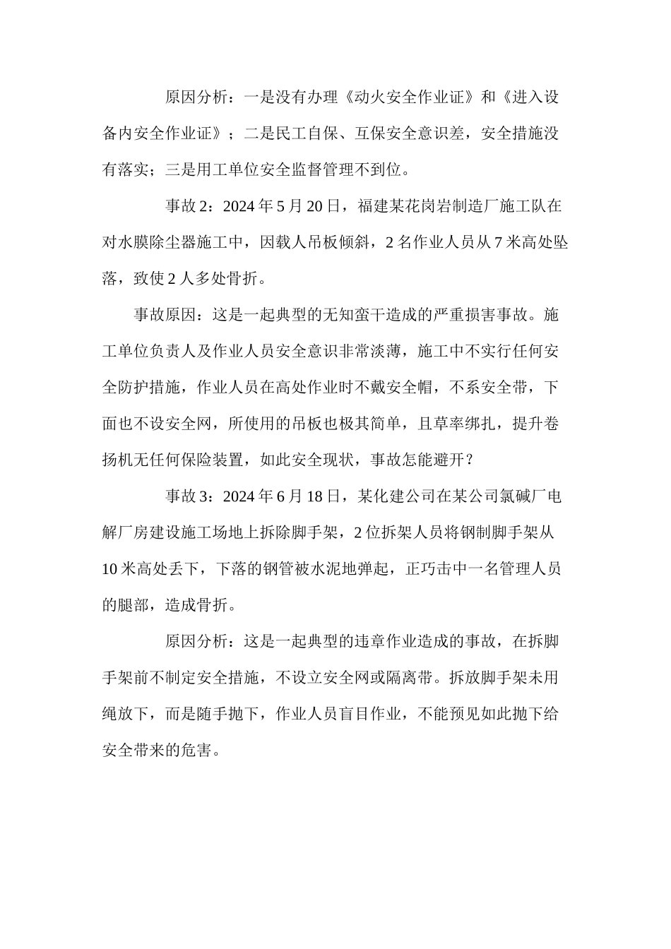 浅析外来施工队伍事故频发的原因及对策_第2页