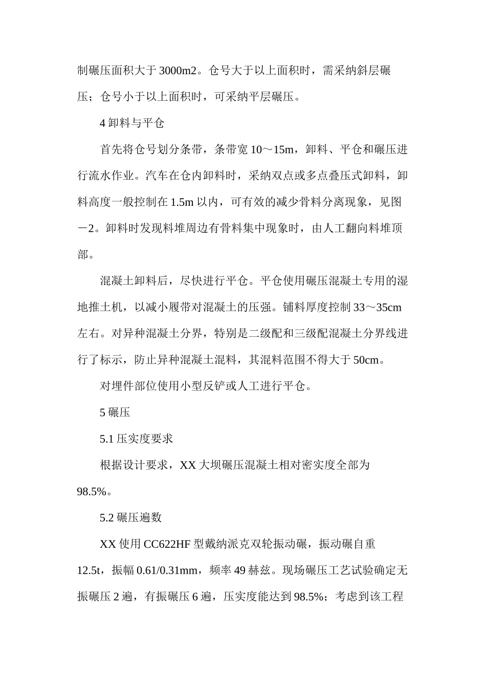 浅析大坝碾压混凝土施工工艺_第2页