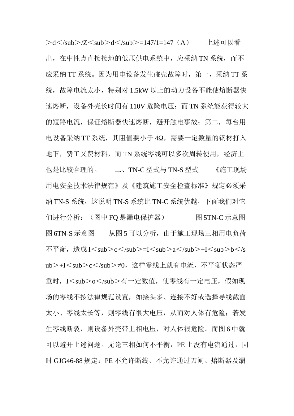 浅析如何正确使用施工现场临时用电基本保护系统_第2页