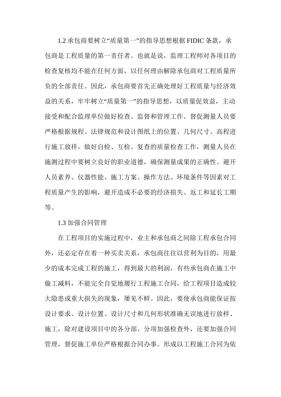 浅析如何做好水电工程的测量监理工作_第2页