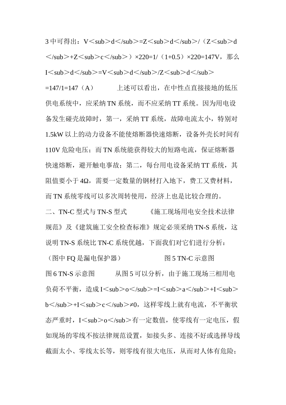 浅析如何正确使用施工现场临时用电基本保护系统 _第2页