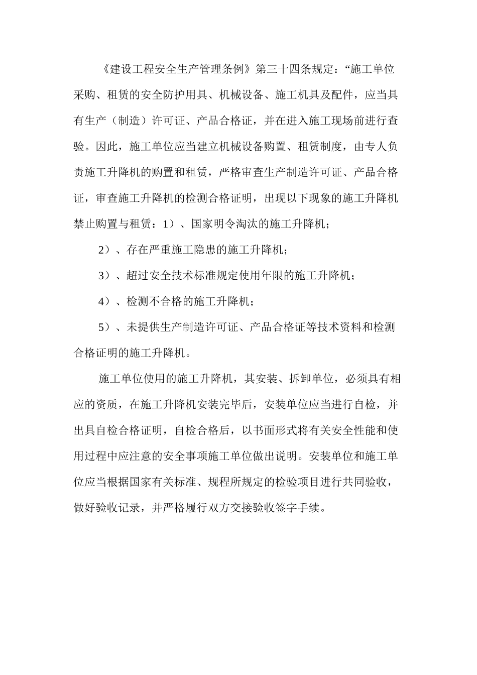 浅析如何加强施工升降机的安全使用_第3页