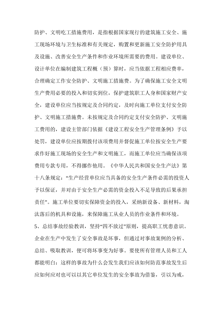 浅析实现建筑施工安全无事故的措施（二） _第2页