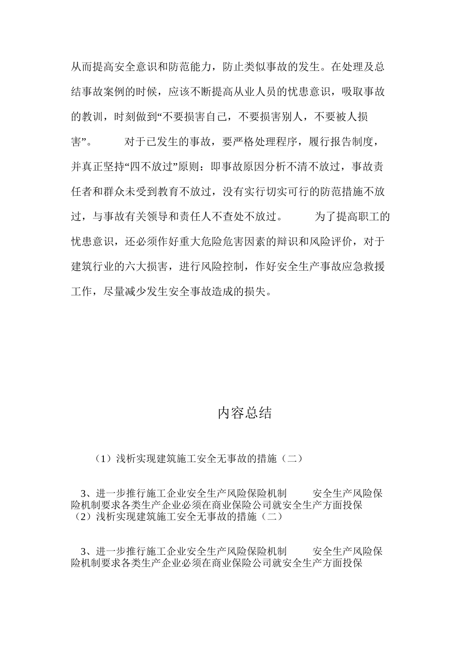 浅析实现建筑施工安全无事故的措施（二） _第3页