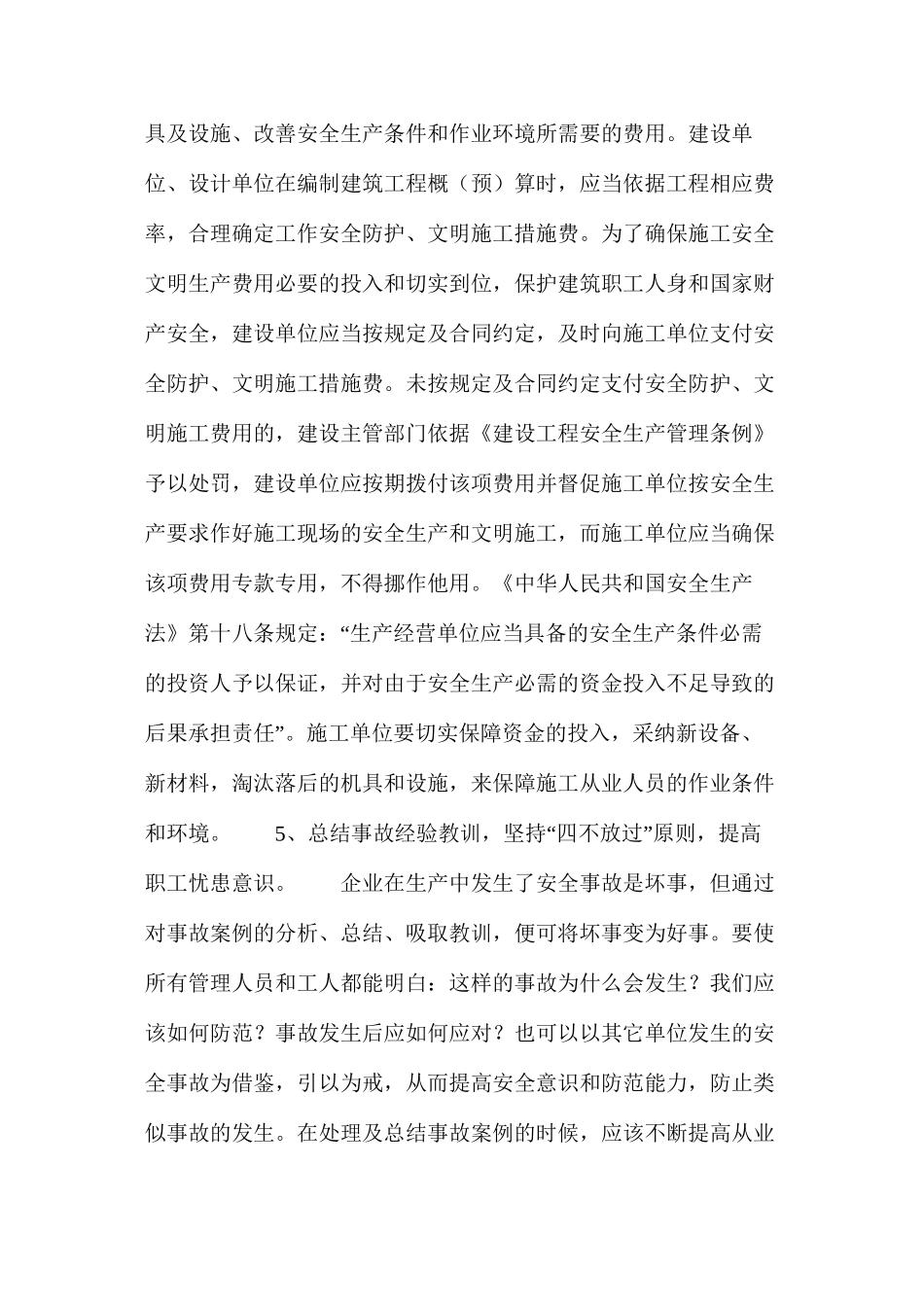 浅析实现建筑施工安全无事故的措施（二）_第2页