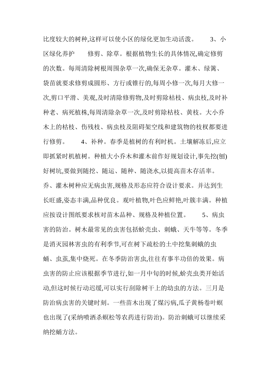 浅析居住小区绿化设计_第3页