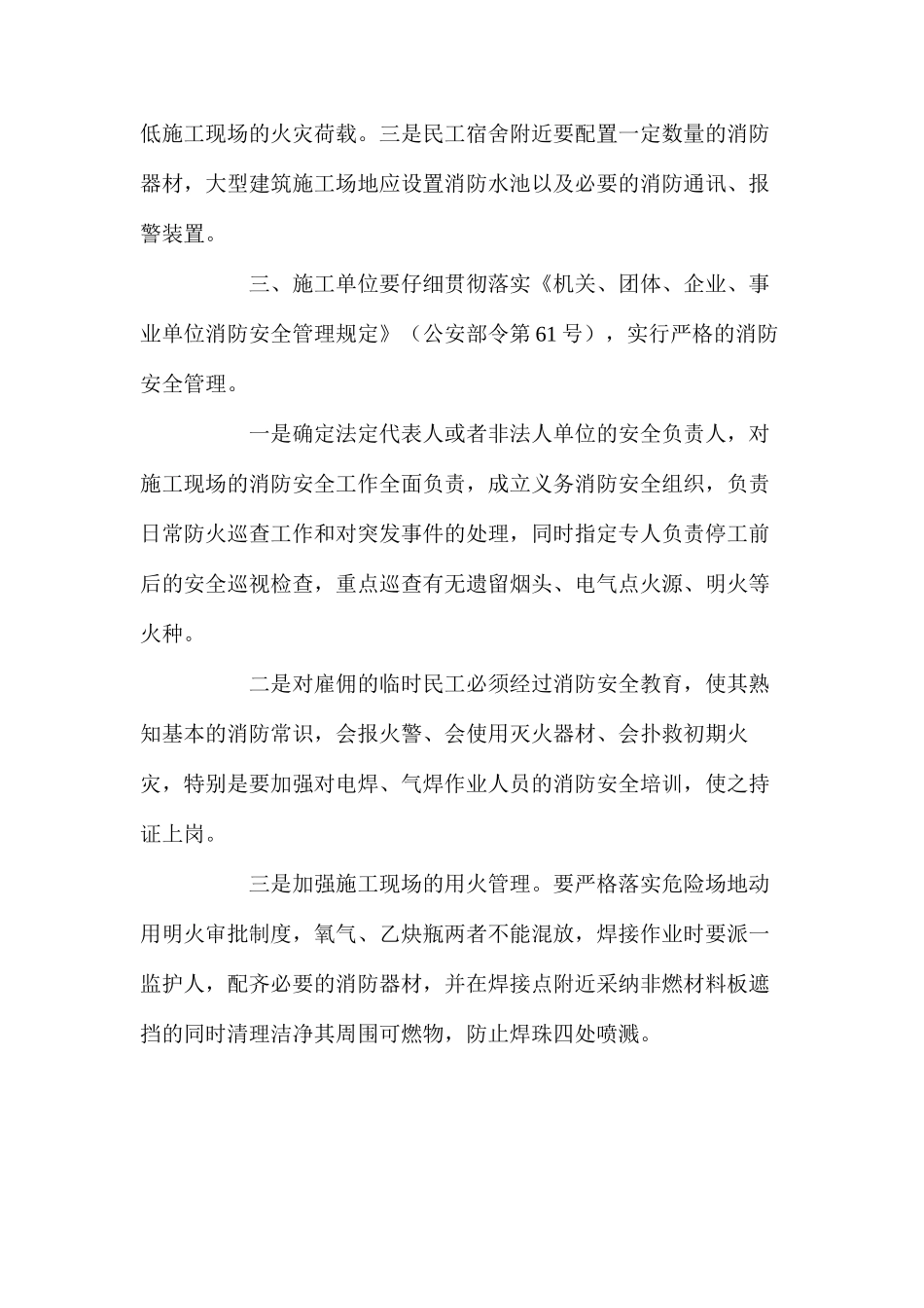 浅析建筑工地的安全管理措施 _第3页