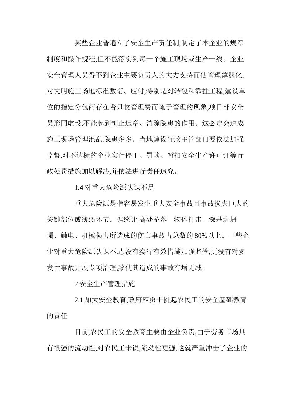 浅析建筑工程安全生产管理的措施_第3页