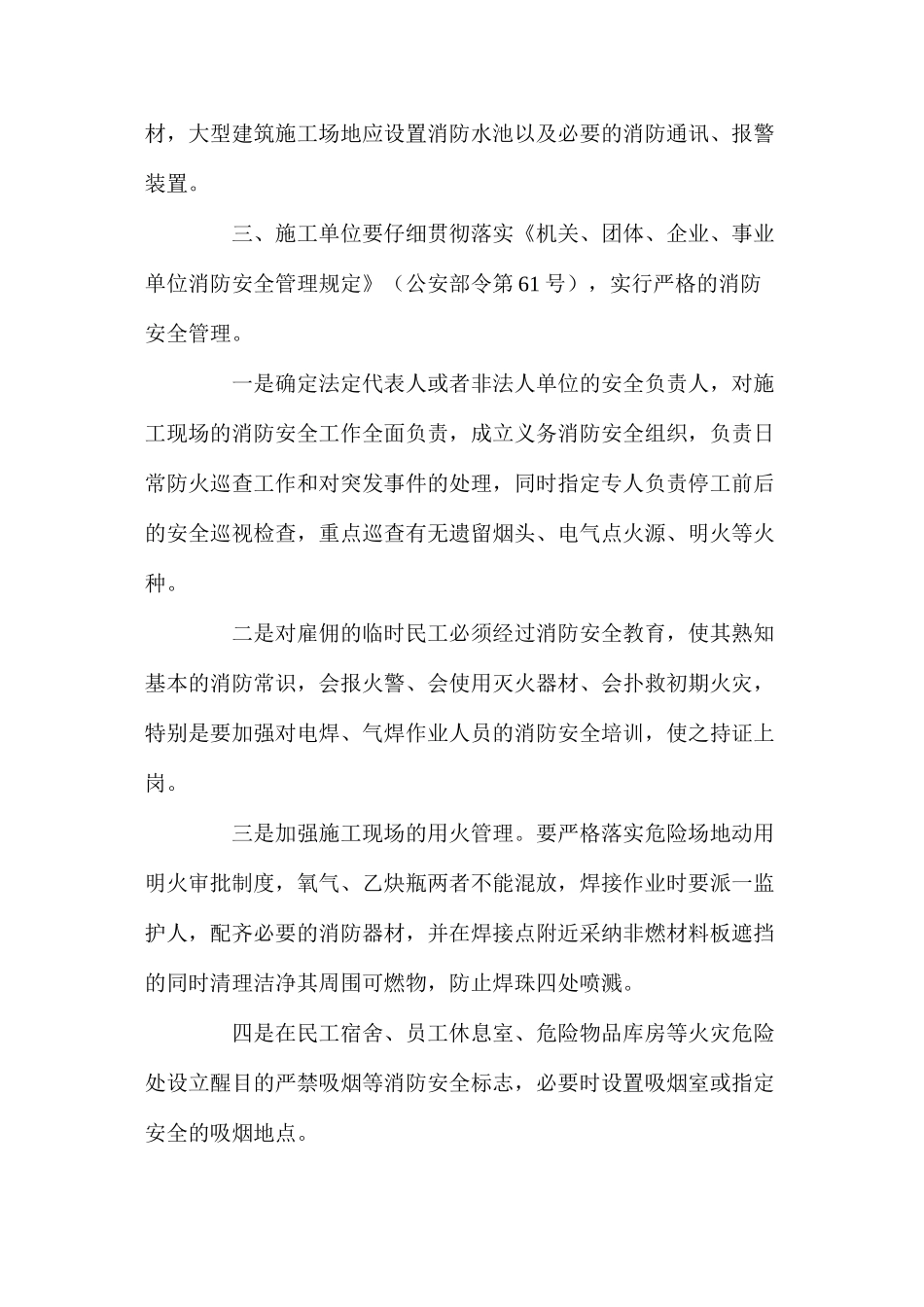 浅析建筑工地的安全管理措施_第3页