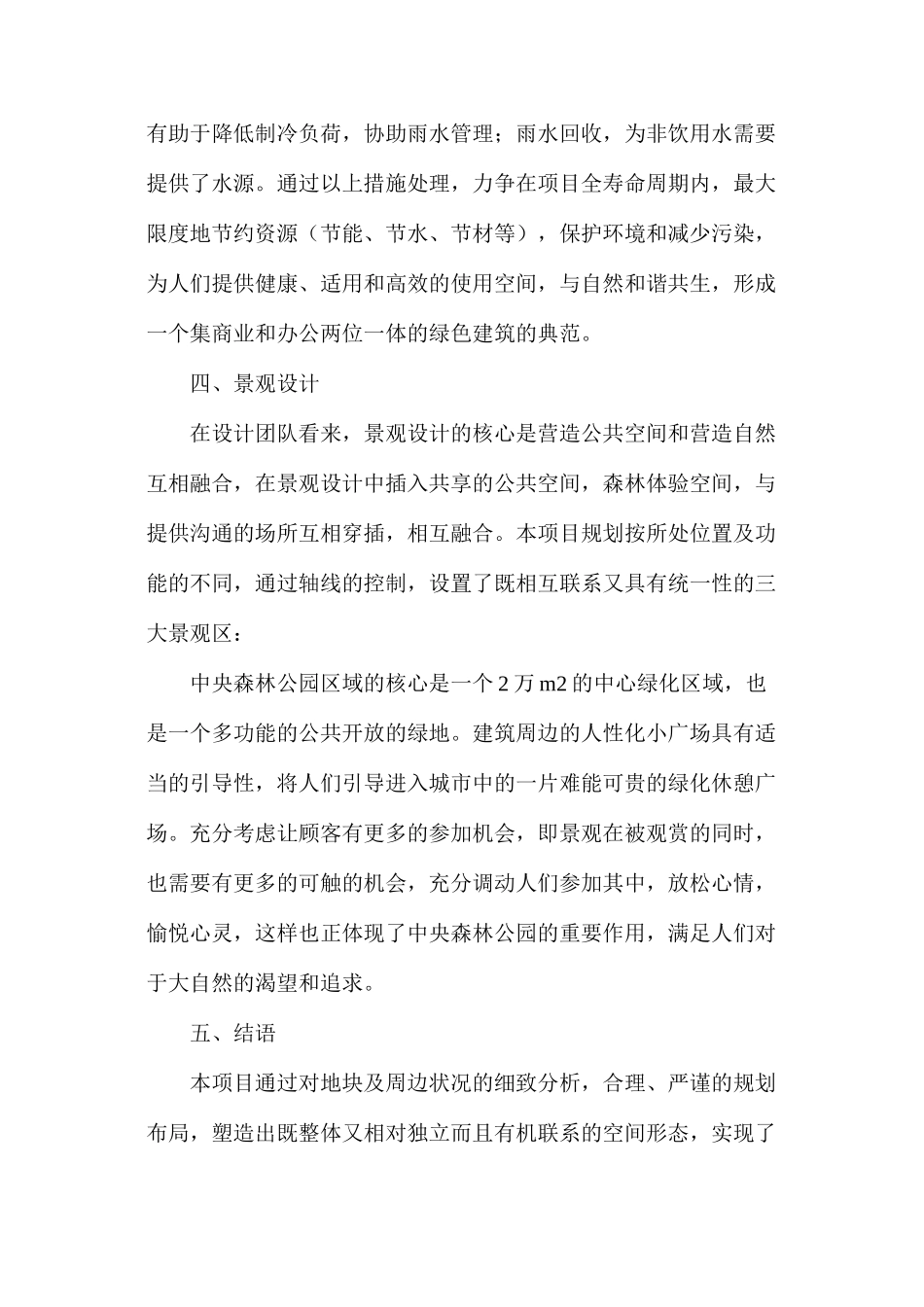 浅析广场规划设计方案_第3页