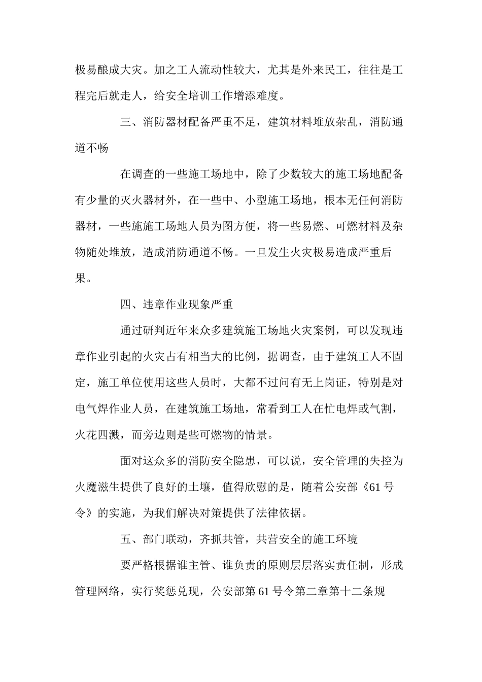 浅析建筑工地现场的消防隐患及防范措施_第2页