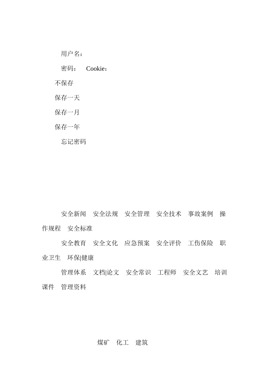 浅析建筑工程施工组织设计与施工安全技术措施_第2页