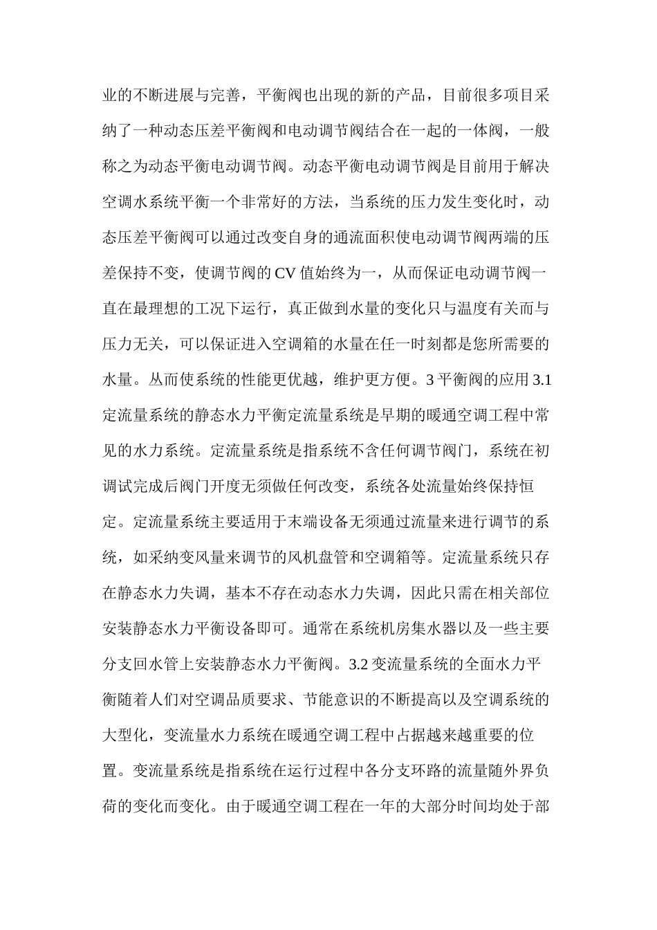 浅析平衡阀的分类及在暖通空调中的应用_第2页