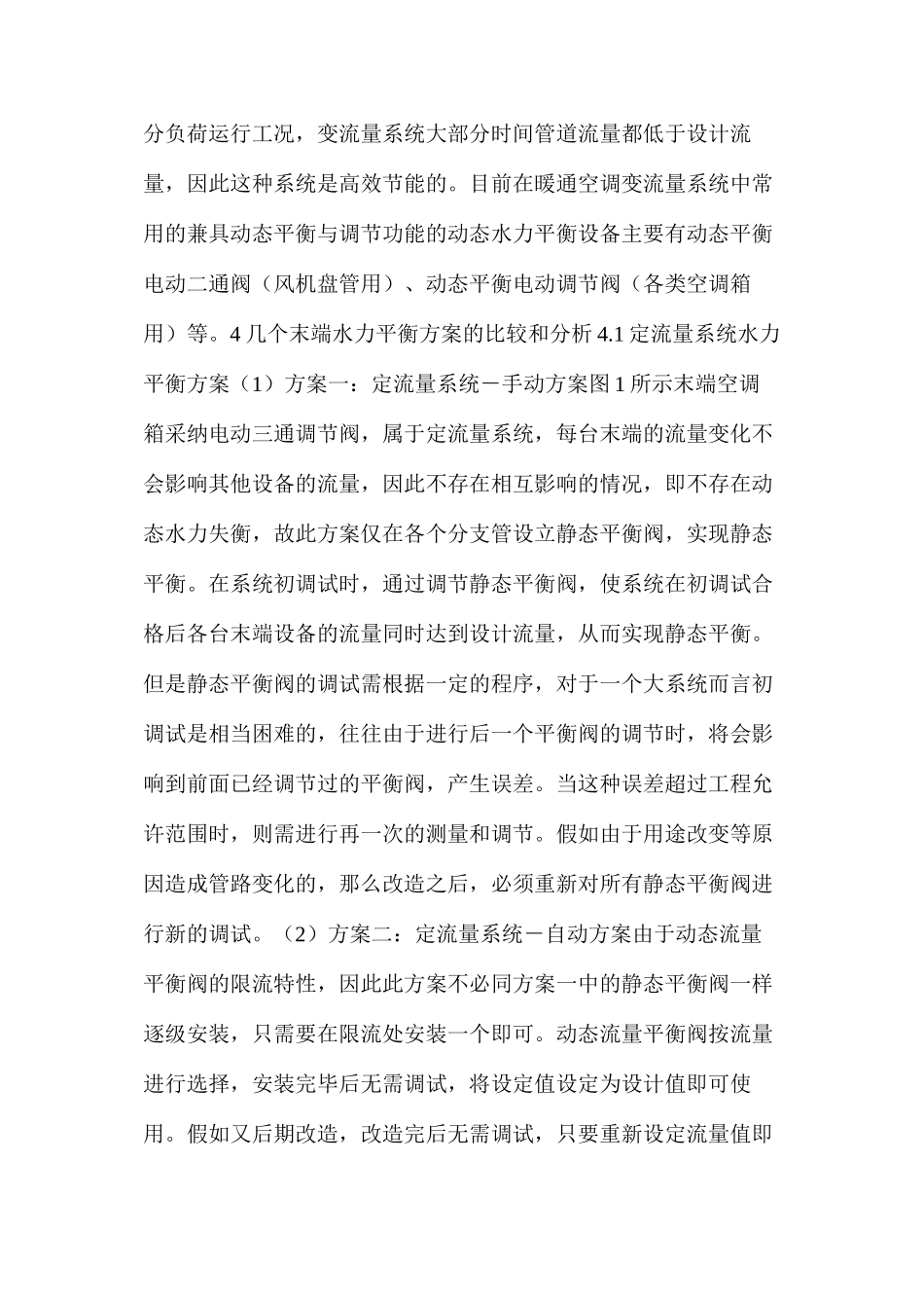 浅析平衡阀的分类及在暖通空调中的应用_第3页