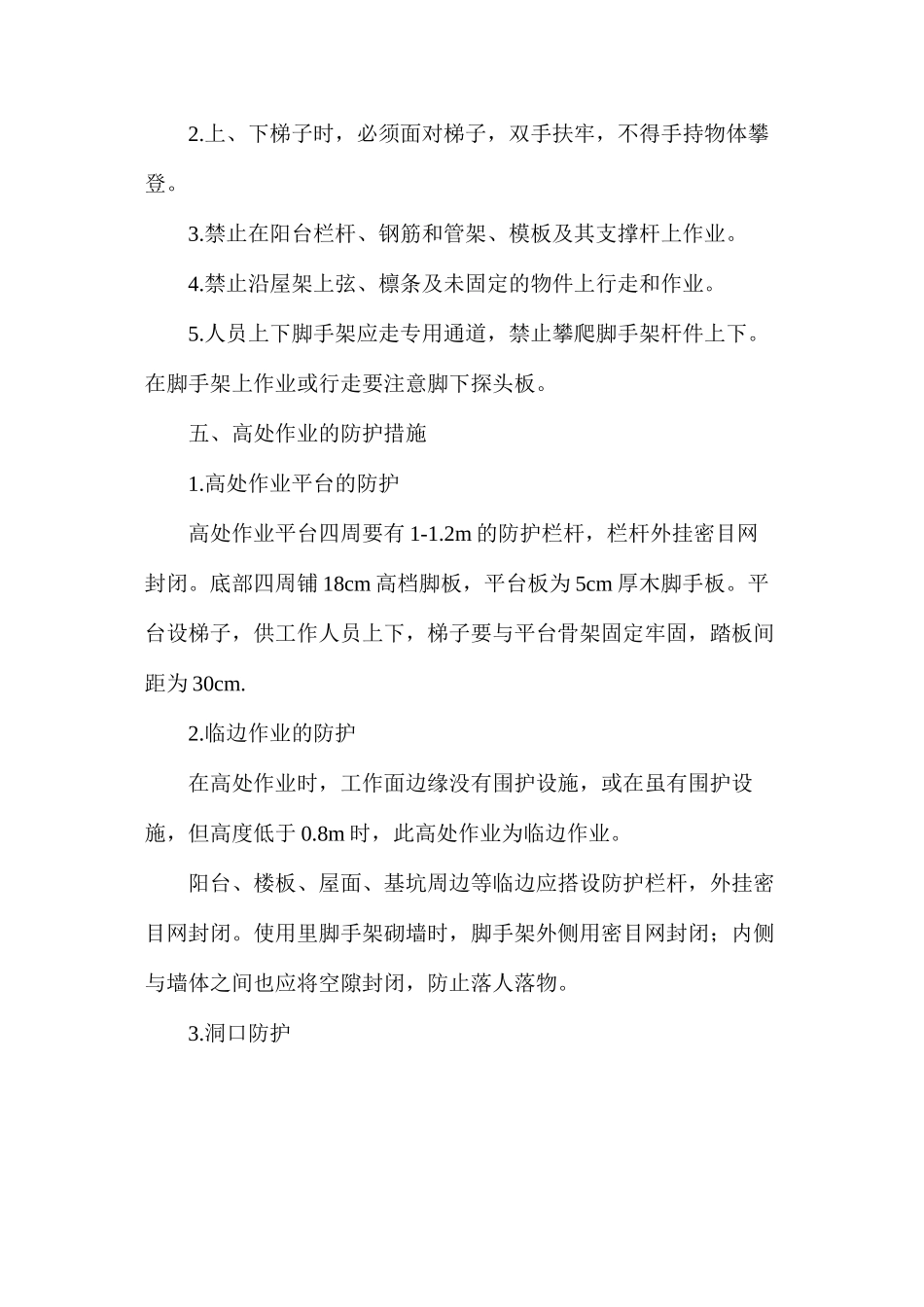 浅析建筑施工安全常识_第3页