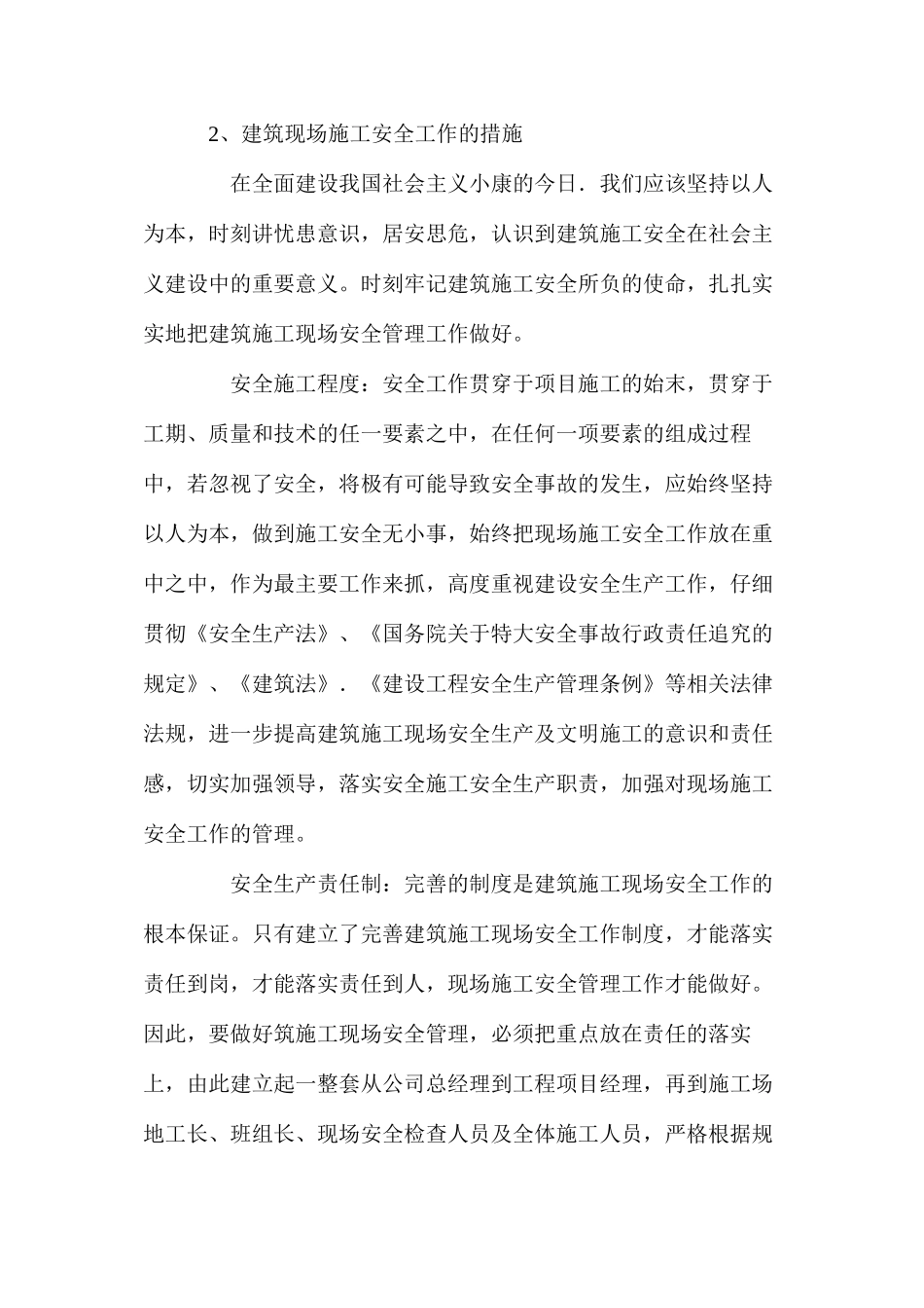 浅析建筑施工现场安全管理措施_第3页