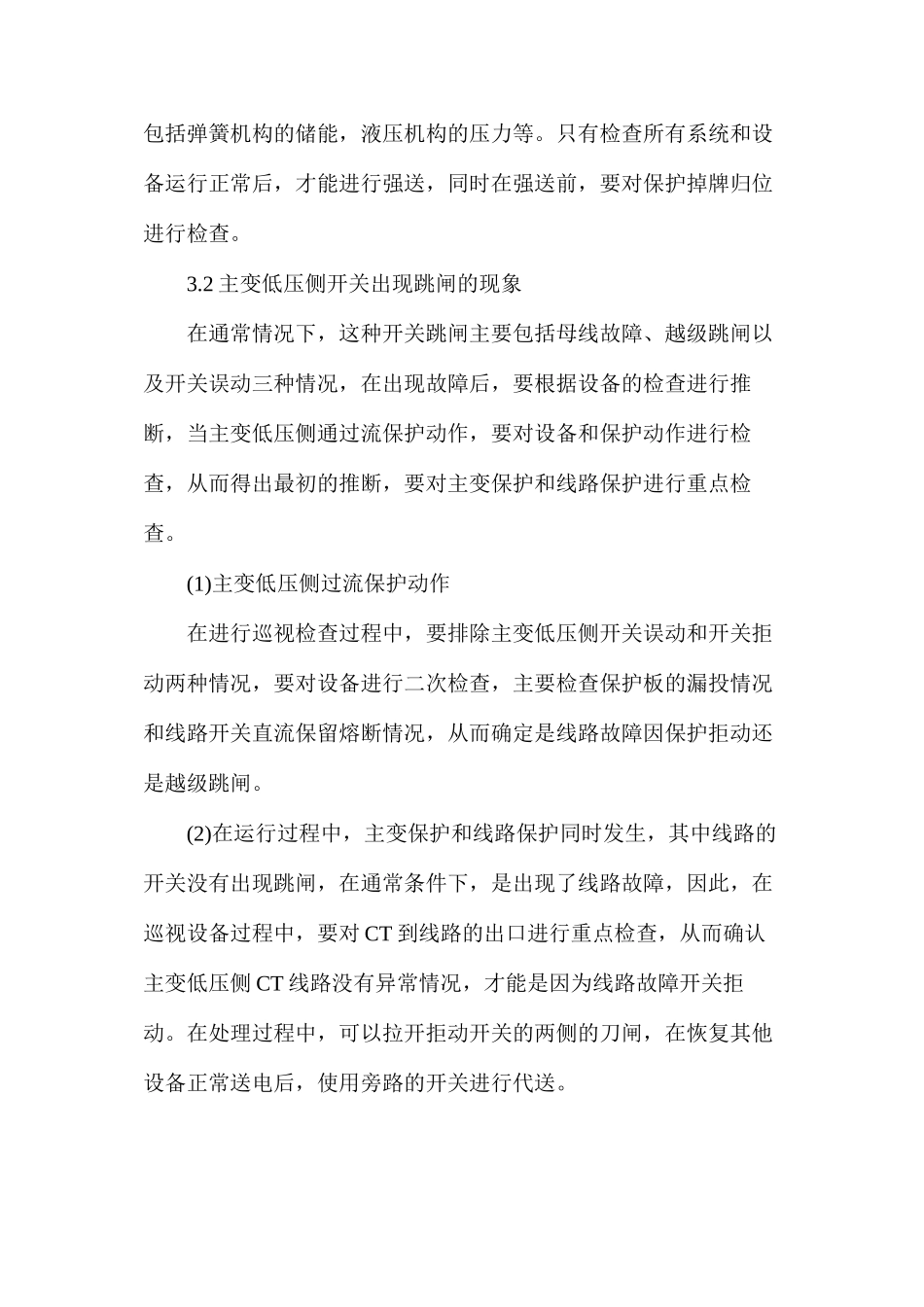 浅析建筑机电施工管理_第3页