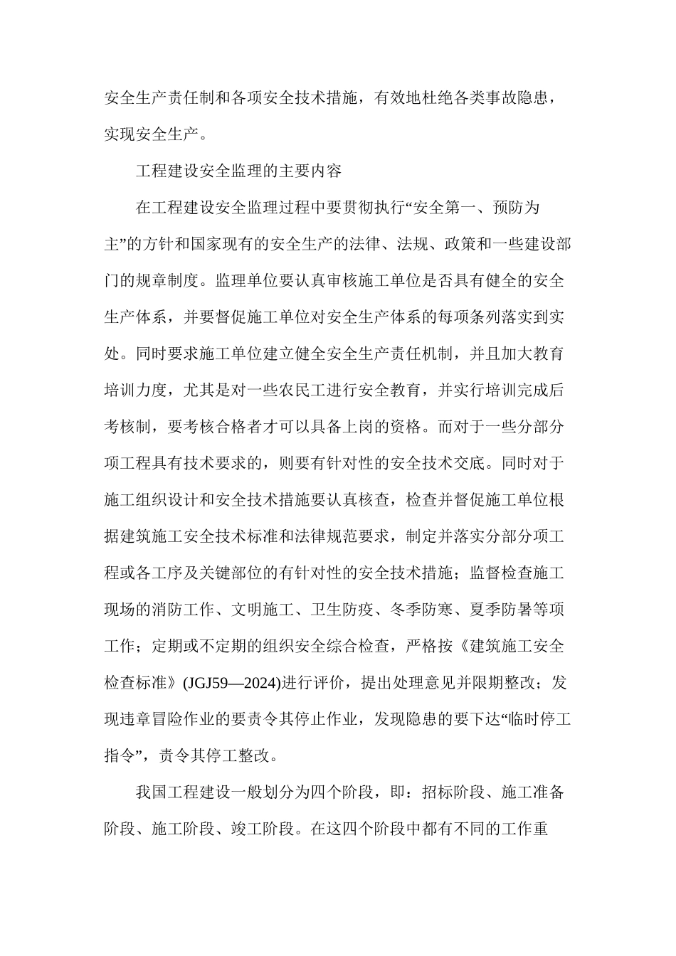 浅析建筑监理如何更好的确保施工安全_第2页