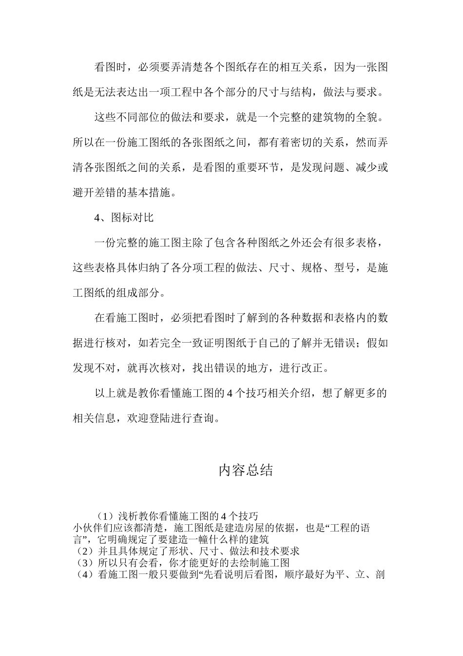 浅析教你看懂施工图的4个技巧_第2页